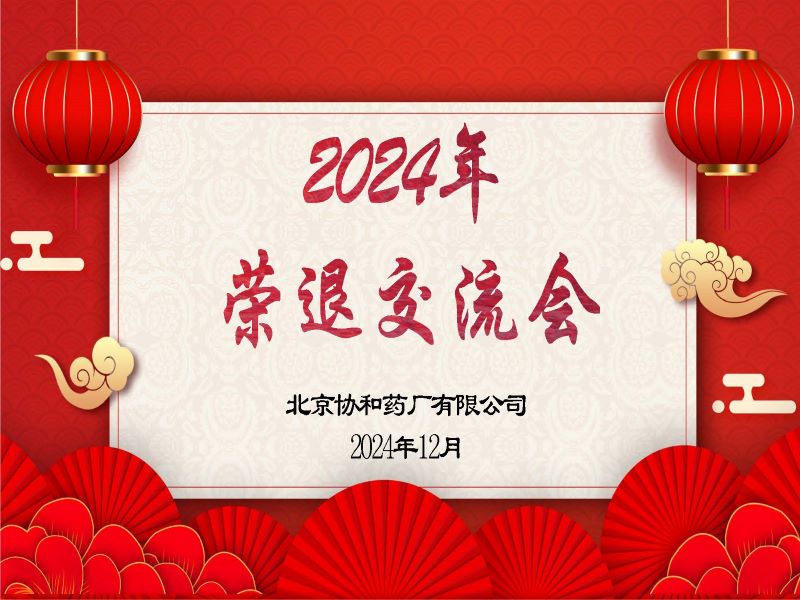 荣退交流会封面800600