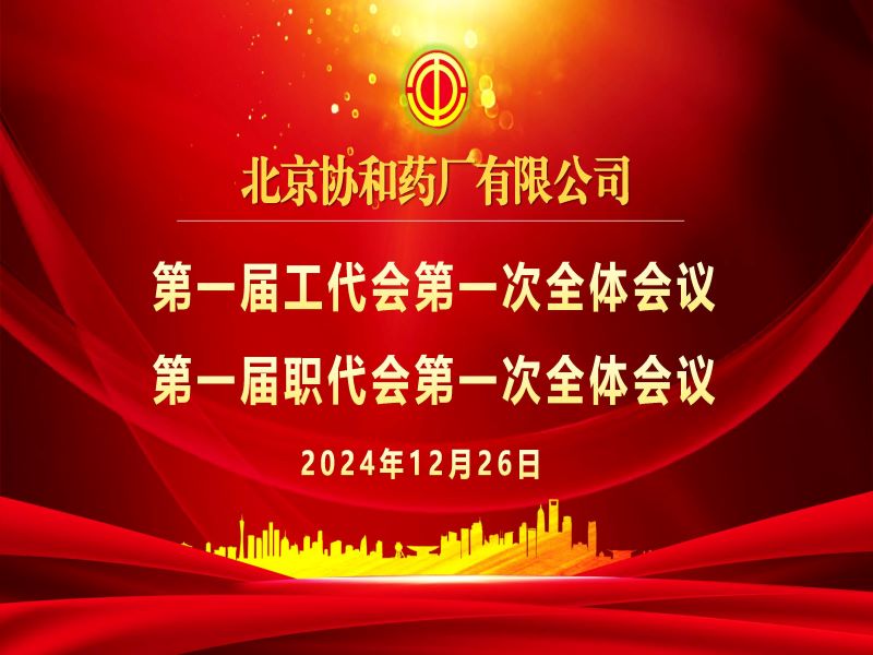 双代会封面800600