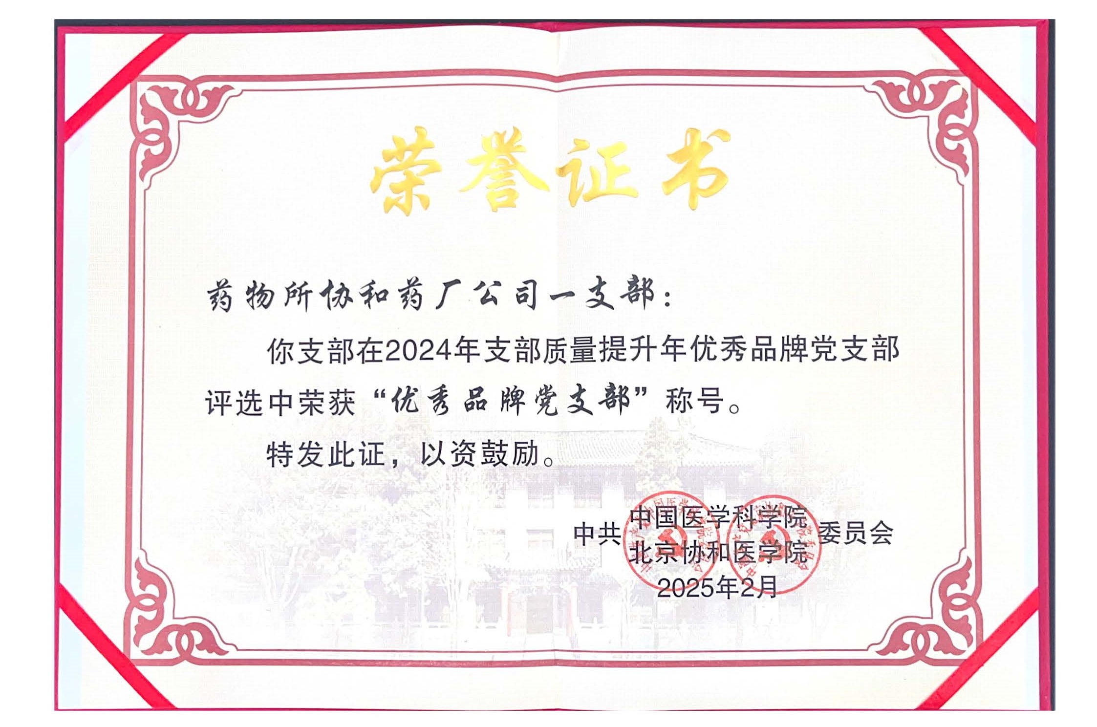 药厂公司一支部